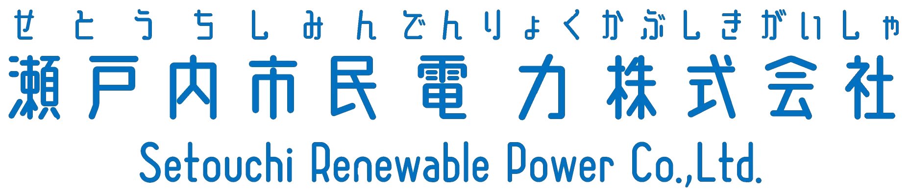 瀬戸内市民電力株式会社